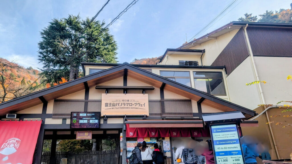 藤山パノラマロープウェイの乗り場