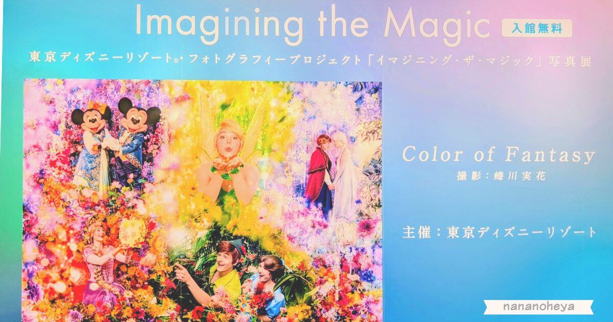 イマジニング・ザ・マジックの看板